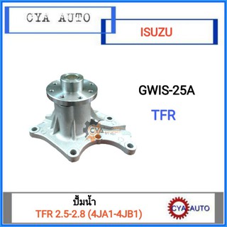 ปั้มน้ำ TFR มังกรทอง 2.5-2.8 สินค้าเป็นสินค้าเทียบ (GWS-52A)