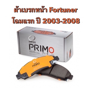 &lt;ส่งฟรี มีของพร้อมส่ง&gt; ผ้าเบรกหน้า Compact Primo สำหรับรถ Toyota  Fortuner โฉมแรก ปี 2003-2008