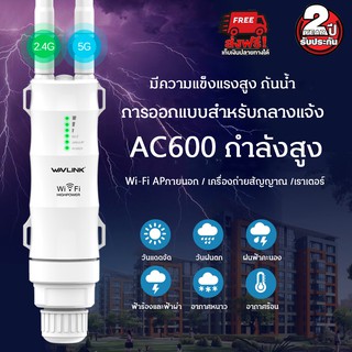 ภาพหน้าปกสินค้าอุปกรณ์ขยายสัญญาณ Wi-Fi สัญญาณกลางแจ้ง Wavlink รุ่น AC600 Wavlink 27dBm Wifi Extender High Power Outdoor Wifi Repeater ซึ่งคุณอาจชอบสินค้านี้