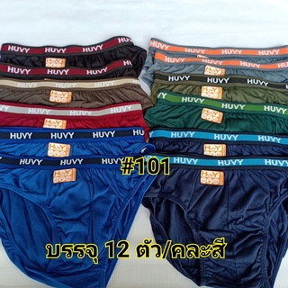 ภาพหน้าปกสินค้ากางเกงในชาย Huvy เนื้อผ้า Cotton ขอบโชว์ (ยกแพ็ค12ตัว /คละสี) ไซส์ F/L/XL ที่เกี่ยวข้อง