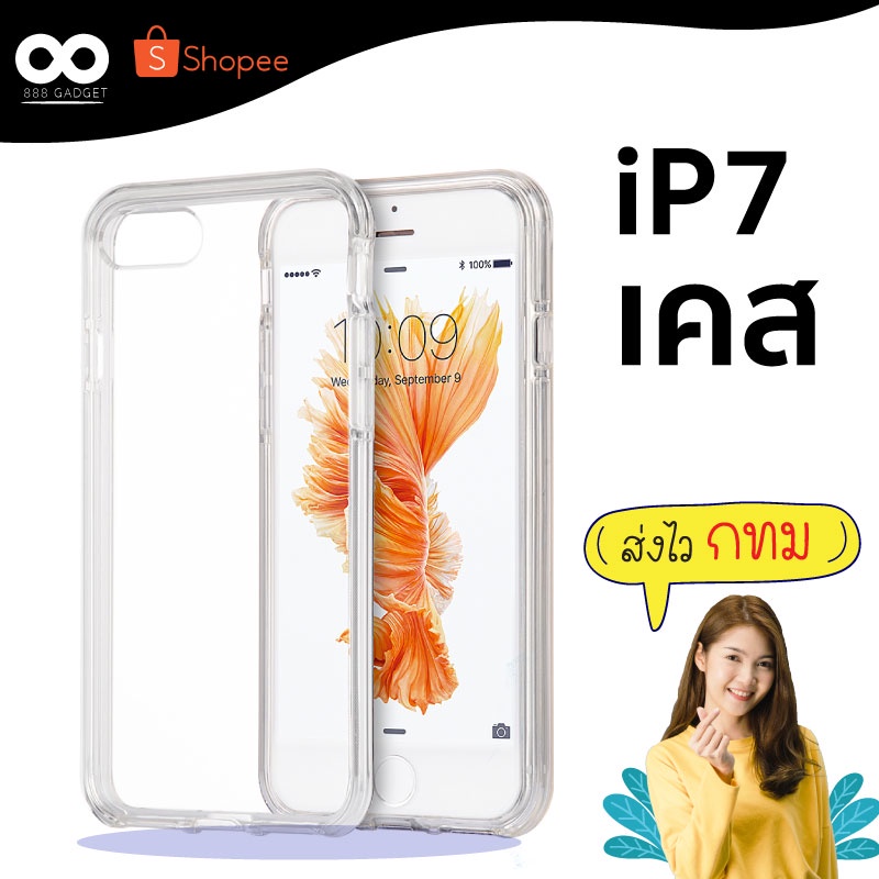 เคส-i7-เคสใสกันมุม-เคสกันกระแทก-4-มุม-เคสไอโฟน-7-ส่งไว-ร้านคนไทย-888gadget