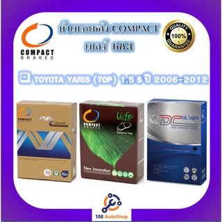 683 ผ้าเบรคหลัง ดิสก์เบรคหลัง คอมแพ็ค COMPACT เบอร์ 683 สำหรับรถโตโยต้า TOYOTA YARIS (TOP) 1.5 S ปี 2006-2012