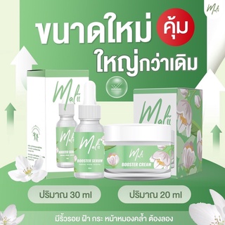 ครีมมะลิ Serum&amp;Cream น้องมะลิหน้าใส ลดสิว ริ้วรอย