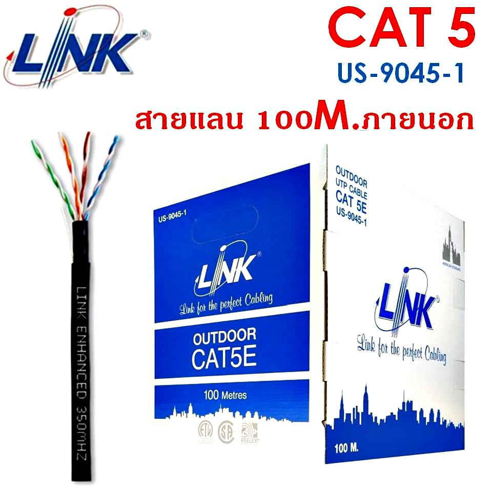 สายแลน LINK (US90451) CAT5e UTP Cable (100m./Box) Outdoor สายแลนนอก
