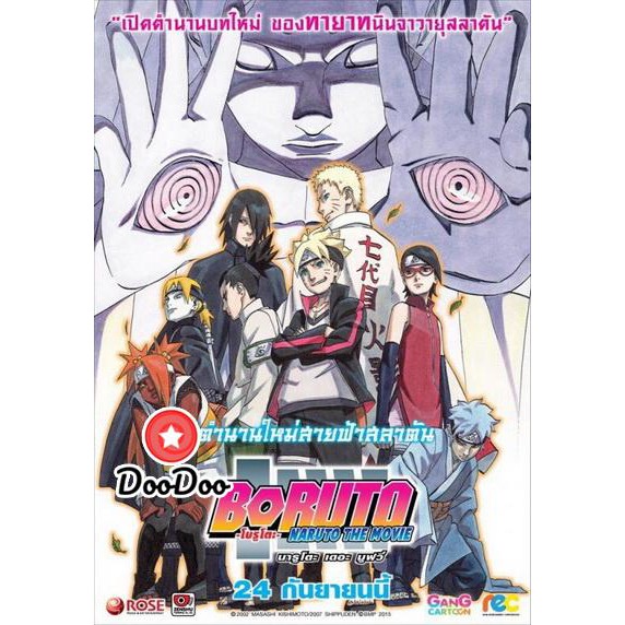 หนัง-dvd-naruto-the-movie-11-นารูโตะ-ตำนานวายุสลาตัน-เดอะมูฟวี่-ตอน-boruto-naruto-the-movie-ตำนานใหม่สายฟ้าสลาตัน