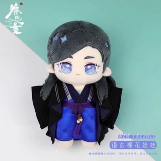 【pre-order】 ตุ๊กตา จิ้งเสวียน 20cm ตำนานเกาะพิศวง official