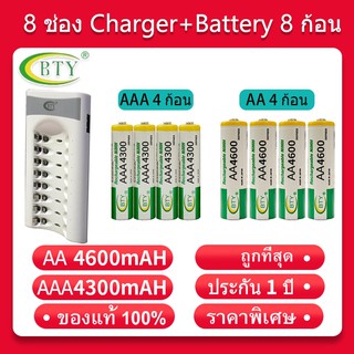 BTY เครื่องชาร์จเร็ว 8 ช่อง + BTY ถ่านชาร์จ AA 4600 mAh（4 ก้อน）และ AAA 4300 mAh（4 ก้อน）NIMH Rechargeable Battery