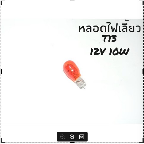 หลอดไฟเลี้ยวt13-12v10wสินค้าคุณภาพดีราคาถูกมาก-ขายต่อคู่