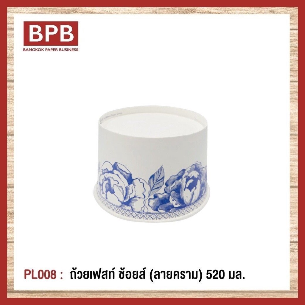 bpb-ชามกระดาษ-ถ้วยกระดาษ-ถ้วยเฟสท์-ช้อยส์-520-มล-ลายคราม-fest-choice-bowl-ฺblue-ceramic-520-ml-pl008