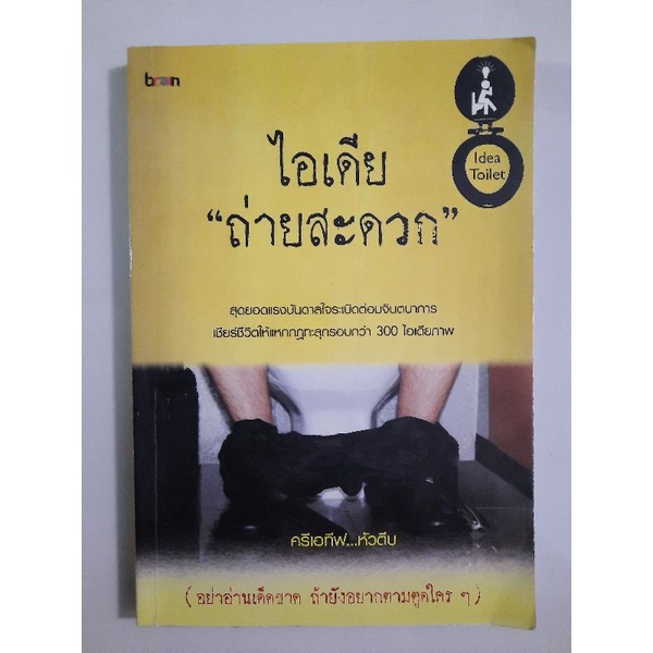 ไอเดีย-ถ่ายสะดวก-กิตติธร-อนุเธียร