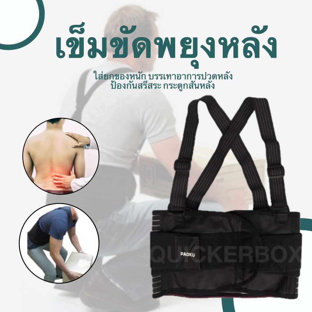 สายรัดเอว-เข็มขัดพยุงหลัง-เข็มขัดยกของ-เข็มขัดพยุงเอว-back-support-belt