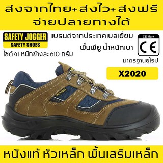 ภาพหน้าปกสินค้ารองเท้าเซฟตี้ รุ่น X2020P ยี่ห้อ Safety Jogger ส่งจากไทย ส่งไว ส่งฟรี จ่ายปลายทางได้ ที่เกี่ยวข้อง