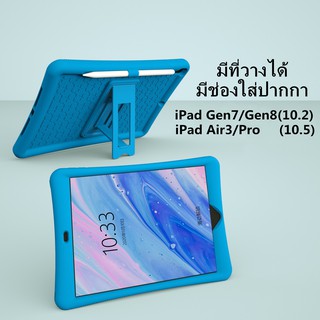 【Hot แบบใหม่】เคสซิลิโคน สำหรับ iPad  เคสiPad Gen7 10.2 （2019） Gen8 10.2 （2020 ）/ Air3 10.5 / Pro 10.5