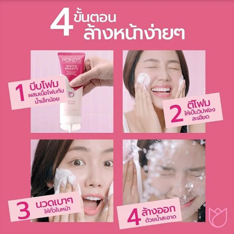 ถูกกว่าห้าง-ponds-พอนด์ส-ไบร์ท-บิวตี้-เซรั่ม-โฟม-ของแท้-100-dara