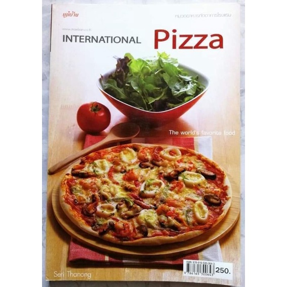 หนังสือสอนทำpizzaตั้งแต่เริ่มต้น