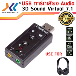 USB การ์ดเสียง Audio 3D Sound Virtual 7.1(sound003)