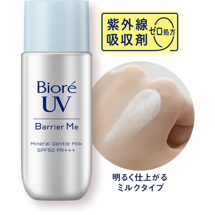 biore-uv-barrier-me-gentle-milk-spf50-pa-กันแดดบิโอเร-กันแดดสำหรับผิวแพ้ง่าย-กันแดดน้ำนม-ปริมาณ-50-มล