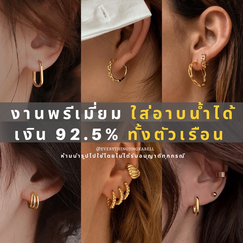 ภาพหน้าปกสินค้าพร้อมส่ง ต่างหูห่วงเงิน sterling 92.5% ทั้งตัวเรือน จากร้าน everythingjingkabell บน Shopee