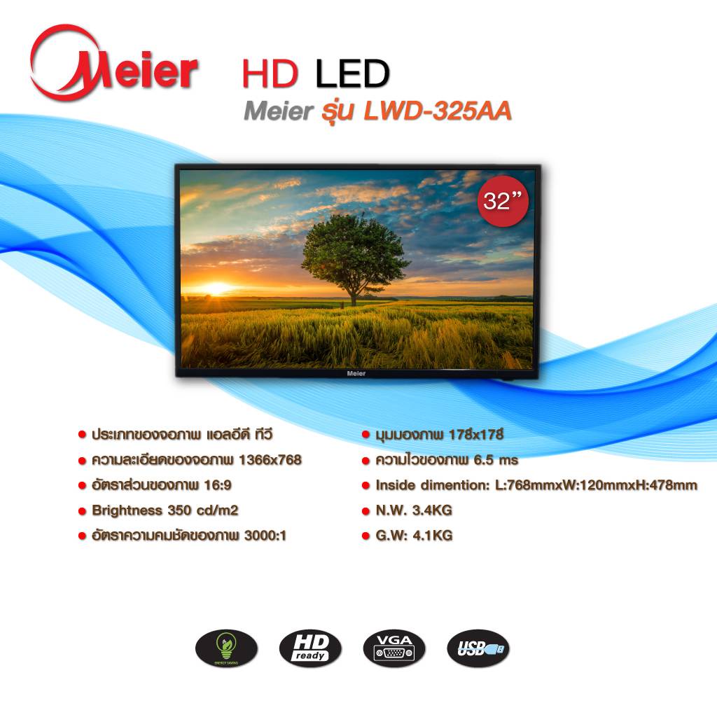 meier-แอลอีดี-ทีวี-และsmarttv-ความละเอียดของจอภาพ-1366-768-มีให้เลือก2รุ่น-ขนาด32นิ้ว