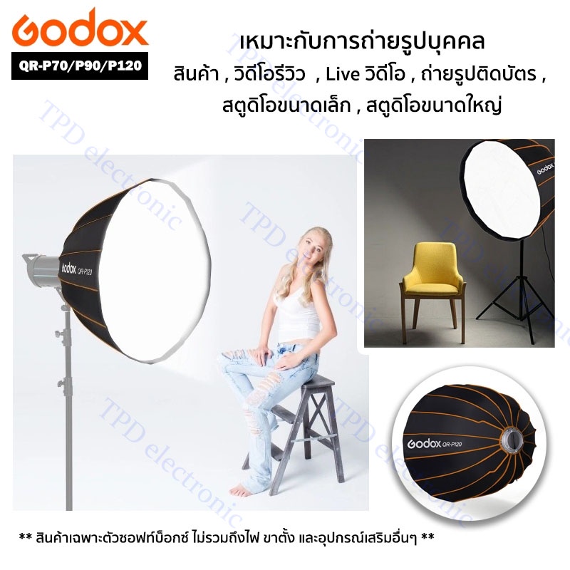 godox-ซอฟท์บ็อกซ์-รุ่น-qr-p70-qr-p90-qr-p120-parabolic-softbox-70-90-120ซม-สําหรับเมาท์แฟลชสตูดิโอ-มี3รุ่นให้เลือก