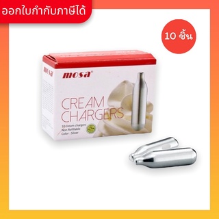 Mosa Whipped Cream Charger หลอดเติมก๊าซวิปปิ้งครีม 1 กล่อง (10ชิ้น) 1610-022