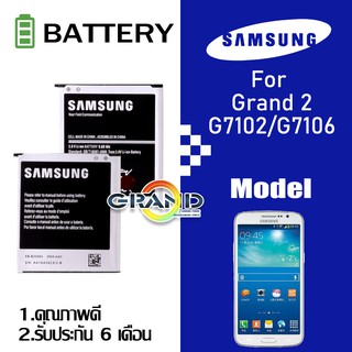 ภาพหน้าปกสินค้าแบต Grand 2(แกรน 2)/G7102/G7106 แบตเตอรี่ Samsung Galaxy Battery ซัมซุง กาแลคซี่ Grand 2(แกรน 2) มีประกัน 6 เดือน ที่เกี่ยวข้อง