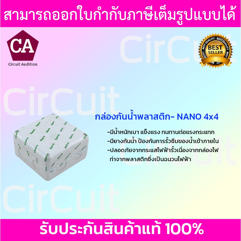 nano-กล่องพักสาย-กล่องเก็บสาย-กล่องกันน้ำ-บล็อกกันน้ำ-สีขาว