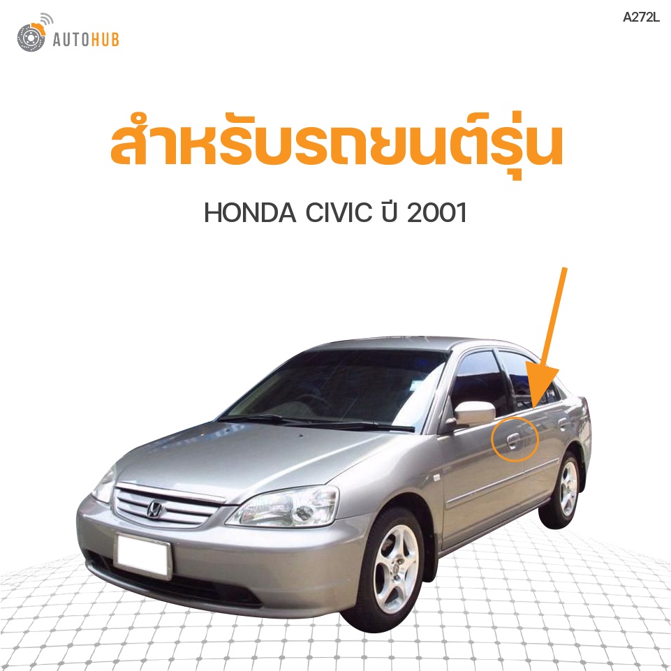 มือเปิดประตูนอก-honda-civic-ปี-2001-2005-สีดำ-s-pry