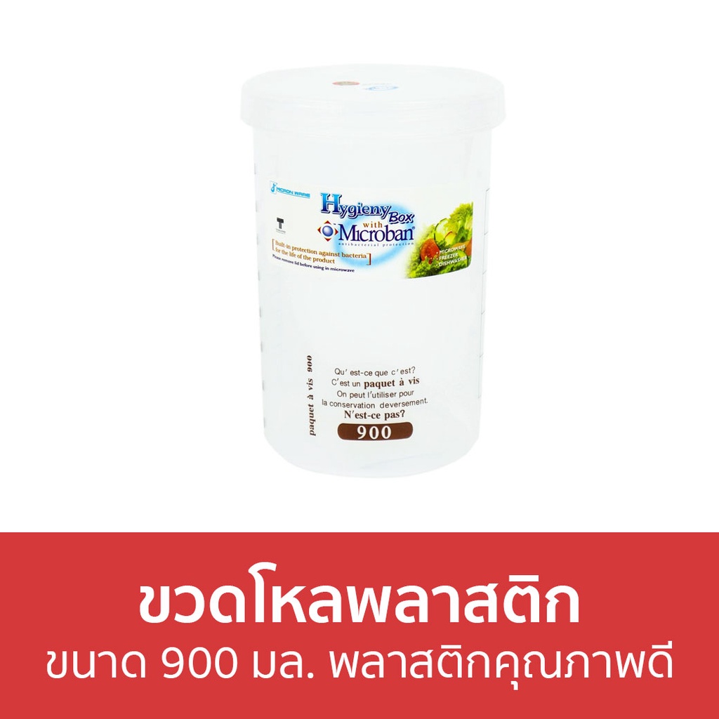 ขวดโหลพลาสติก-micronware-ขนาด-900-มล-พลาสติกคุณภาพดี-5634-ขวดโหล-ขวดโหลใส-ขวดโหลใส่กาแฟ-ขวดโหลจิ๋ว-ขวดโหลใส่ขนม