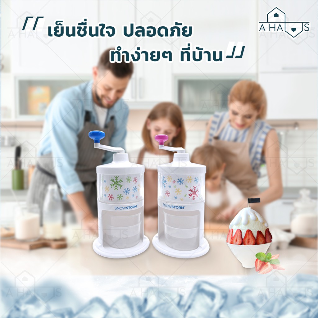 a-haus-เครื่องทำน้ำแข็ง-เครื่องทำน้ำแข็งใส-ที่ทำน้ำแข็ง-เกร็ดหิมะ-แบบหมุน-แข็งแรง-กระทัดรัด-พกพาได้-คละสี