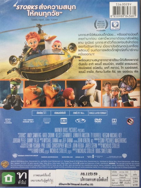 storks-dvd-บริการนกกระสา-เบบี๋เดลิเวอรี่-ดีวีดี-แบบ-2-ภาษา-หรือ-แบบพากย์ไทยเท่านั้น