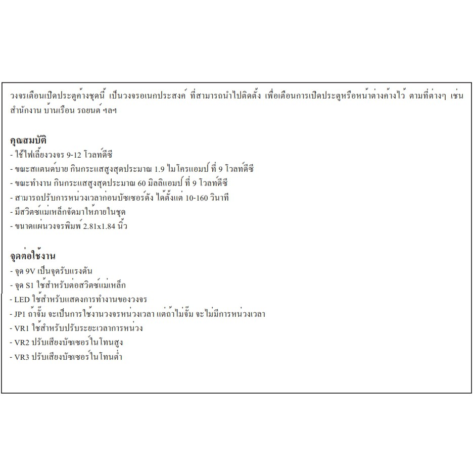 ชุดเตือนเมื่อประตูเปิดค้างไว้-หรือปิดไม่สนิท-mxa077-time-delay-door-alarm-hiview