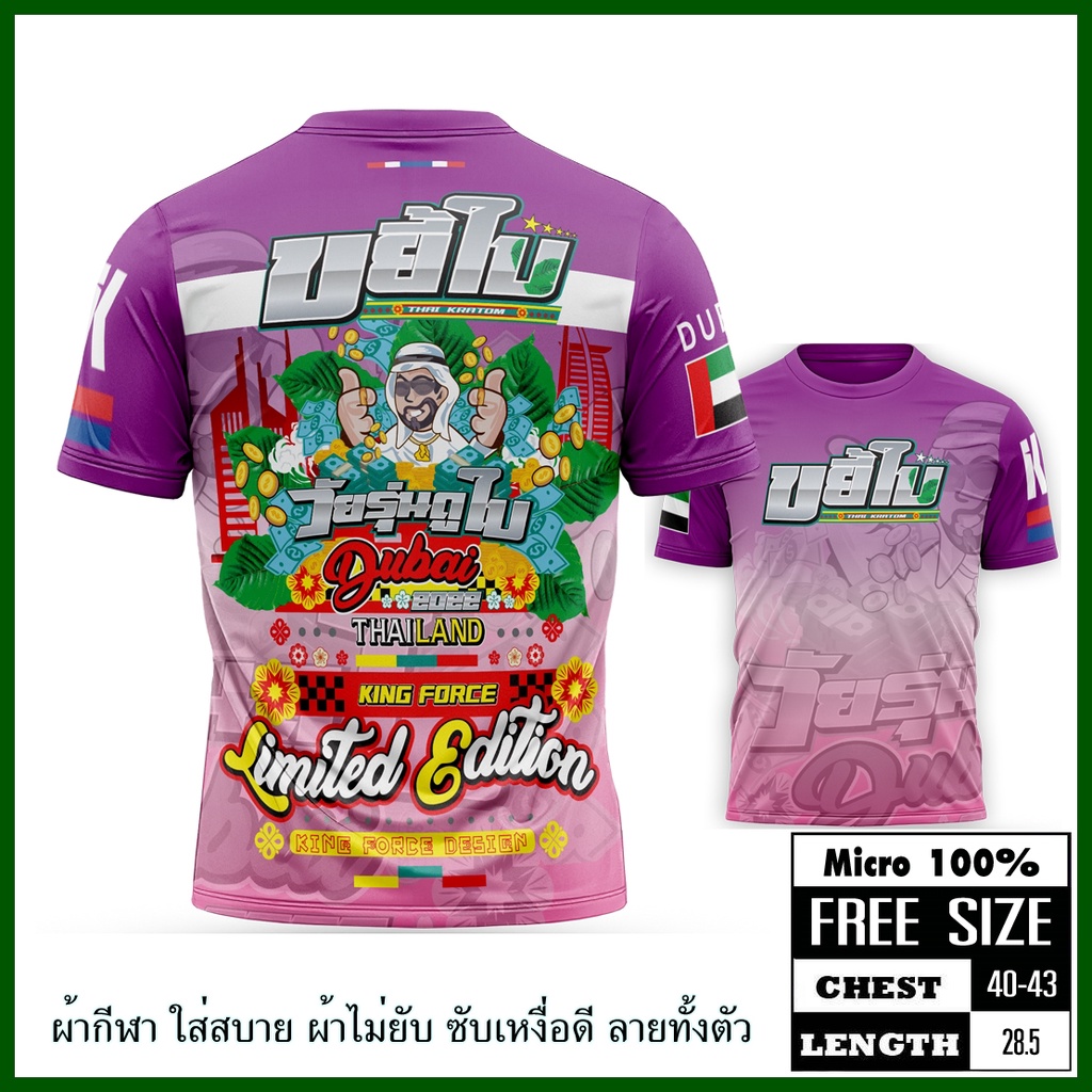 ภาพหน้าปกสินค้า2023 ขยี้ใบ พิมพ์ทั้งตัว ผ้าไมโครหรือผ้ากีฬา Kingforce จากร้าน bangkokmallshop บน Shopee