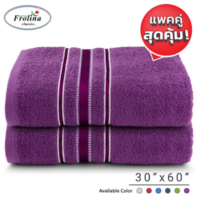 ผ้าขนหนู-frolina-30x60-แพคคู่-2-ผืน-ผืนใหญ่นุ้งอาบน้ำได้