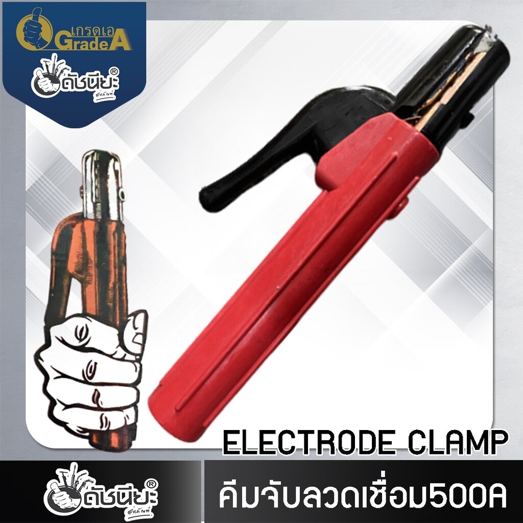 คีมจับลวดเชื่อมไฟฟ้า-500แอมป์-electrode-holder-500a-แดง-500a