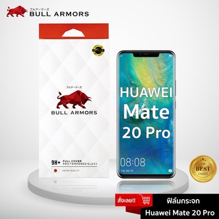 Bull Armors ฟิล์มกระจก Huawei Mate 20 Pro (หัวเว่ย) บูลอาเมอร์ ฟิล์มกันรอยมือถือ 9H+ จอโค้ง สัมผัสลื่น 6.39