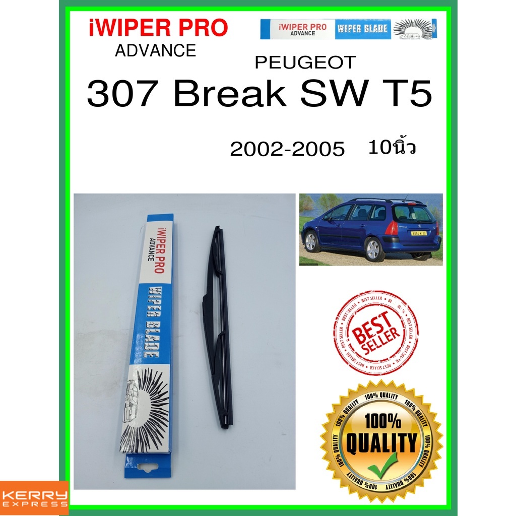 ใบปัดน้ำฝนหลัง-307-break-sw-t5-2002-2005-307-ทำลาย-sw-t5-10นิ้ว-peugeot-เปอโยต์-h353-ใบปัดหลัง-ใบปัดน้ำฝนท้าย