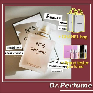 CHANEL N°5 THE HAIR MIST 35ml 🎀 Dr.perfume ⚜️ แท้100%