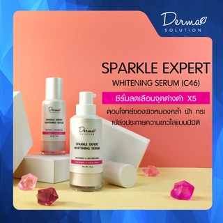 เซรั่มหน้าใส Sparkle Expert White Serum (15 g)ซีรั่ม หน้าใส หน้าขาว เซรั่มบำรุงผิวหน้า กระจ่างใส ฝ้ากระ รอยสิว รอยด่างดำ