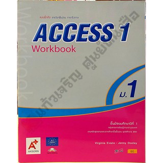 แบบฝึกหัด ACCESS ม.1-ม.3 #อักษรเจริญทัศน์(อจท)