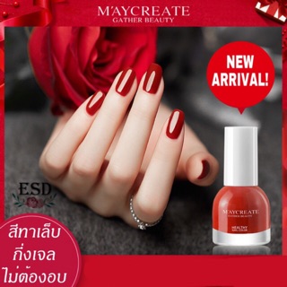 ภาพหน้าปกสินค้าM’AYCREATE สีทาเล็บกึ่งเจล ไม่อบ แห้งไว สูตร Water Based Peelable ขนาด 10 ml คุณภาพดี สีสวย สีแน่น ติดทน มีเก็บปลายทาง ที่เกี่ยวข้อง