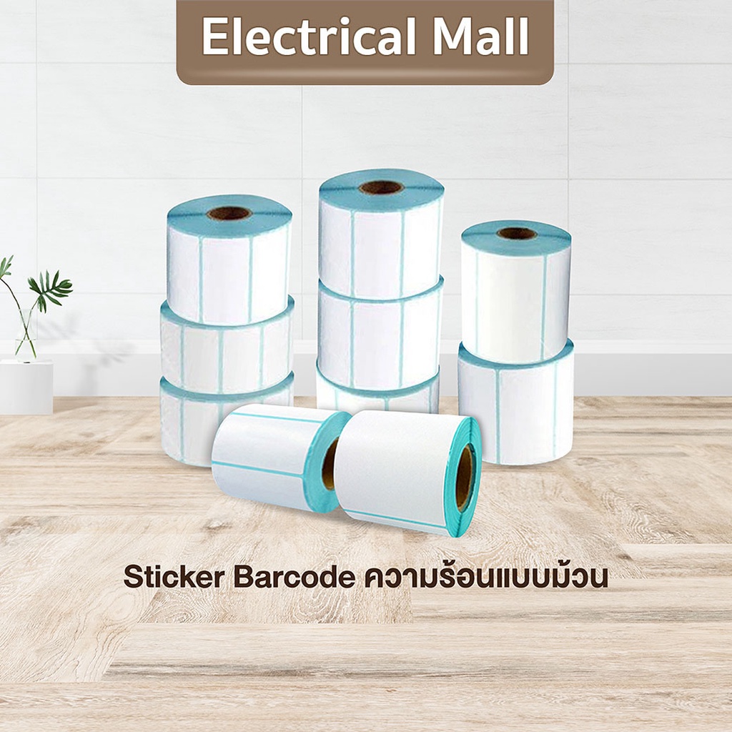 ภาพหน้าปกสินค้าสติ๊กเกอร์บาร์โค้ดความร้อนแบบม้วน (ไม่ต้องใช้หมึก) Barcode Sticker Label สติ๊กเกอร์บาร์โค้ด / ป้ายสติ๊กเกอร์ กระดาษ จากร้าน electrical_mall บน Shopee