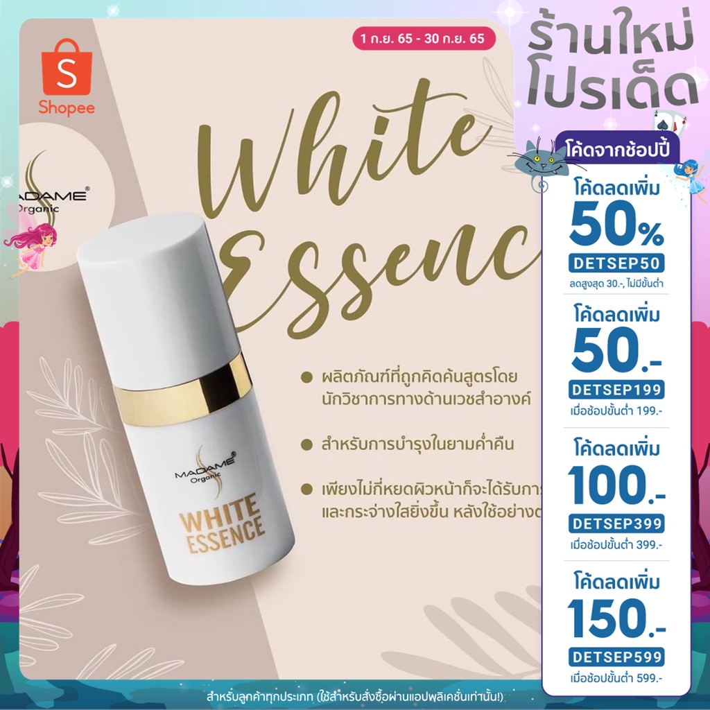 madame-organic-white-essence-ลดรอยที่หมองคล้ำ-ฝ้า-กระ