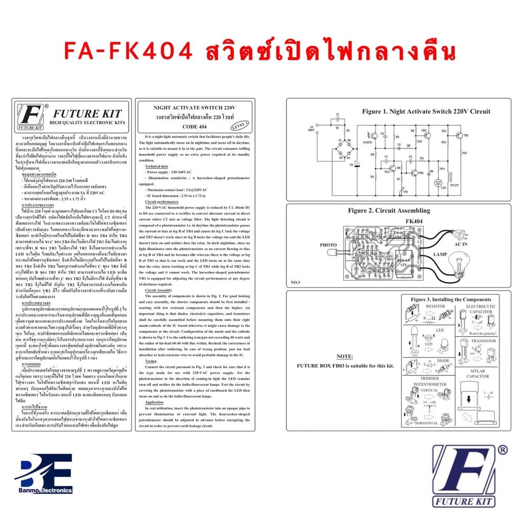 future-kit-fa404-fk404-วงจรสวิตซ์เปิดไฟกลางคืน-220-vac-fa404-fk404