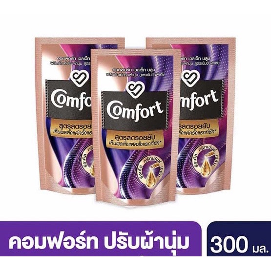 คอมฟอร์ท-ริงเคิล-ม่วง-300-มล-ขายถูกที่สุด