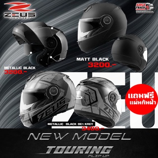 ZEUS HELMET หมวกกันน็อคทัวร์ริ่งเปิดคางเเว่นสองชั้น รุ่น ZS-3050