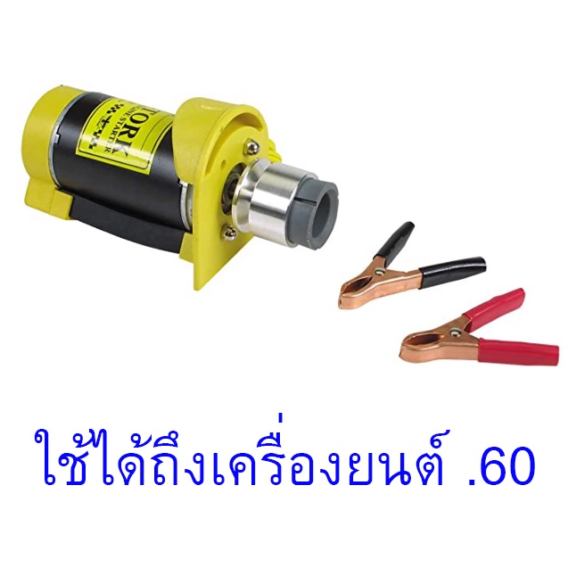 สตาร์ทเตอร์-sullivan-ใช้ได้ถึงเครื่องยนต์-60-starter-12v-อุปกรณ์เครื่องบินน้ำมัน-rc