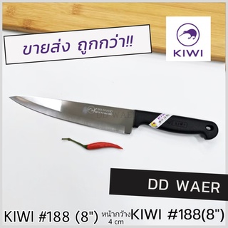 KIWI มีด มีดปอก มีดปอกทุเรียน มีดหั่น มีดแล่เนื้อ มีดปลายแหลม (No.188 ด้ามดำ) มีดทำครัว