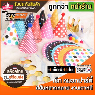 หมวกปาร์ตี้ หมวกวันเกิด เนื้อกระดาษแข็ง งาน diy น่ารักๆ นำเข้าเกาหลี