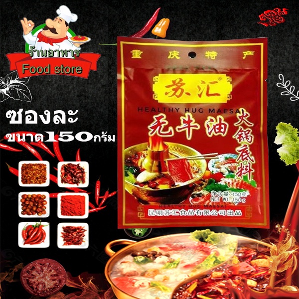 ยกลัง50ซอง-พริกหม้อไฟ-ชาบูหม่าล่า-สูตรเสฉวน-ขนาด-150-กรัม-พร้อมส่ง-พริกหม่าล่า-มะหล่า-หม้อไฟหม่าล่า-น้ำพริกหม้อไฟ-พริกห